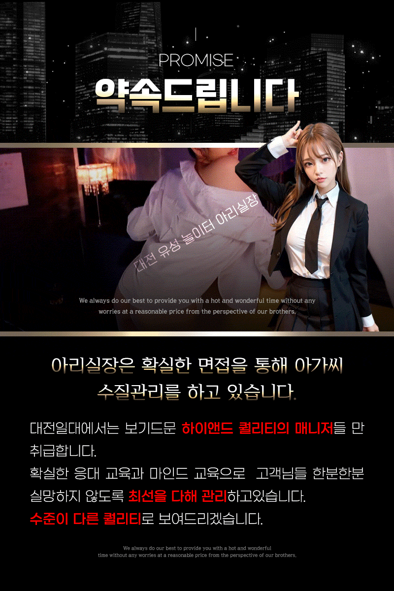 대전룸싸롱 약속 이미지