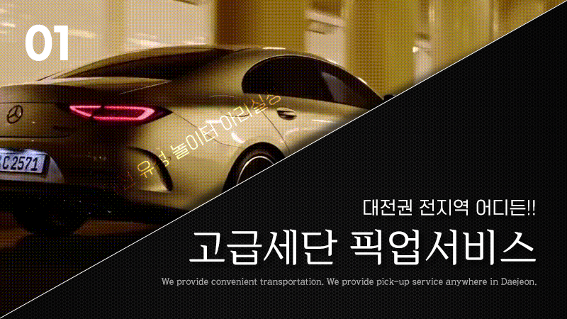 대전룸싸롱 픽업 이미지