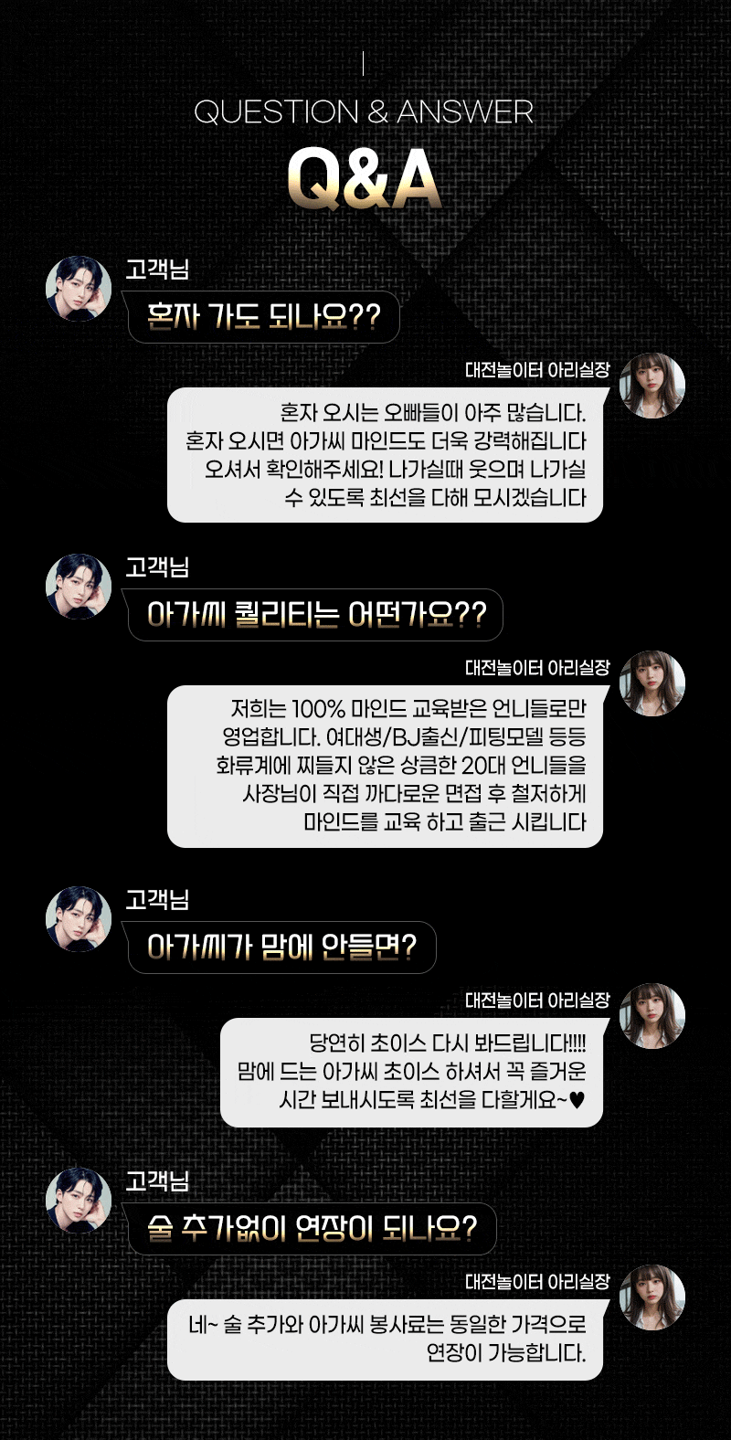 대전룸싸롱 Q&A 이미지