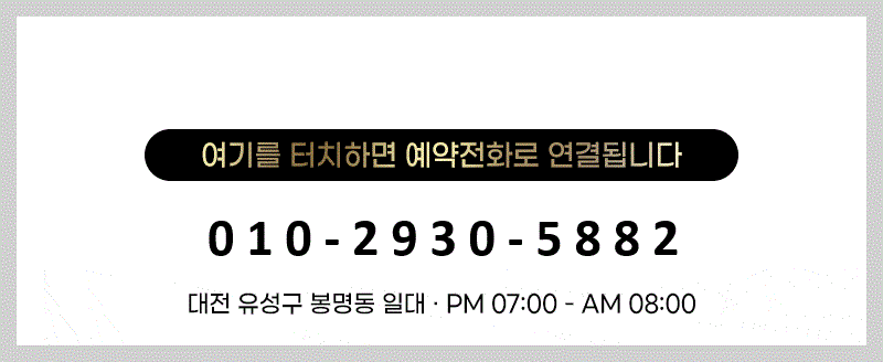 대전룸싸롱 문의 이미지